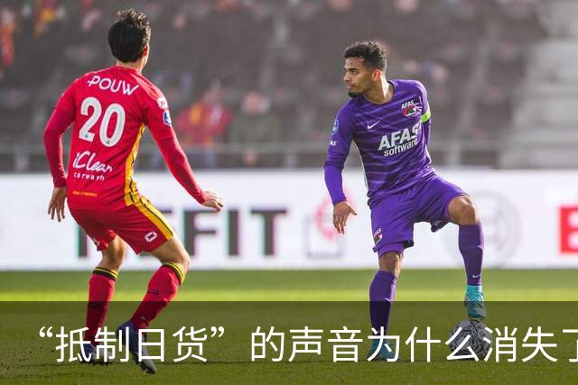 “抵制日货”的声音为什么消失了？答案残酷：日货已经不够格了