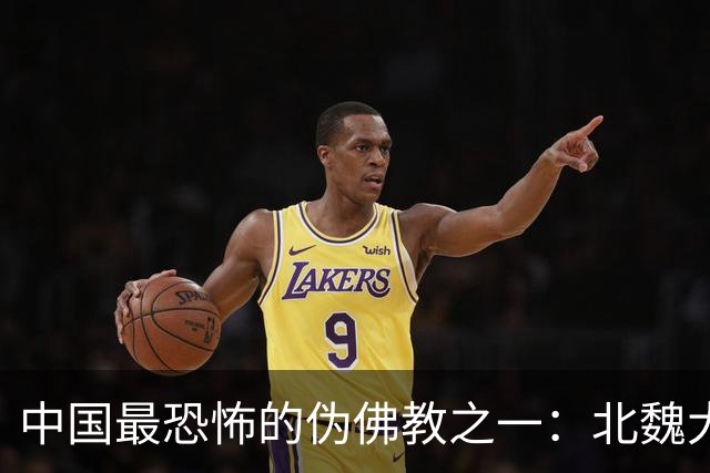 中国最恐怖的伪佛教之一：北魏大乘教到底有多邪乎？