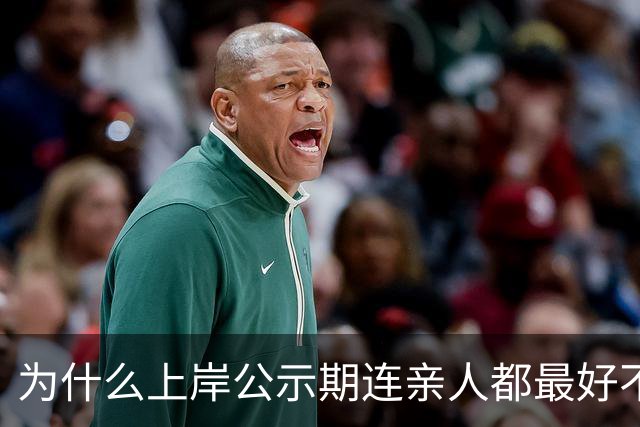 为什么上岸公示期连亲人都最好不要说?有些血淋淋例子,看着都可惜