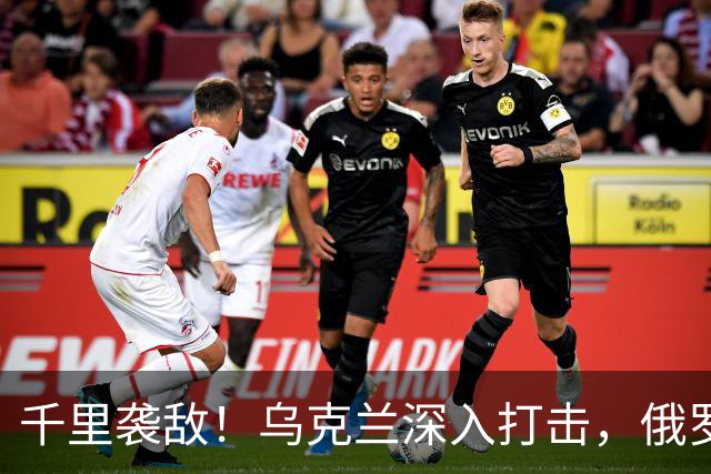 千里袭敌！乌克兰深入打击，俄罗斯大型石油出口码头燃起大火