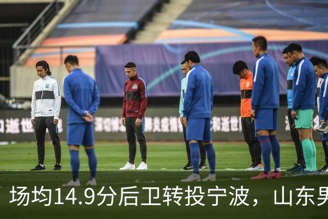 场均14.9分后卫转投宁波，山东男篮旧将鲍威尔再战CBA