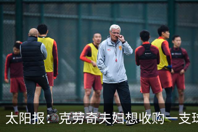太阳报：克劳奇夫妇想收购一支球队，以此拍摄一档真人秀节目