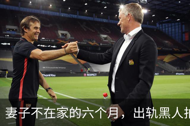 妻子不在家的六个月，出轨黑人拍成电影……