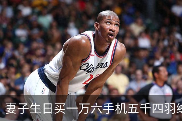 妻子生日买一万六手机五千四羽绒服，丈夫嫌大手大脚，她回怼丈夫没本事挣大钱