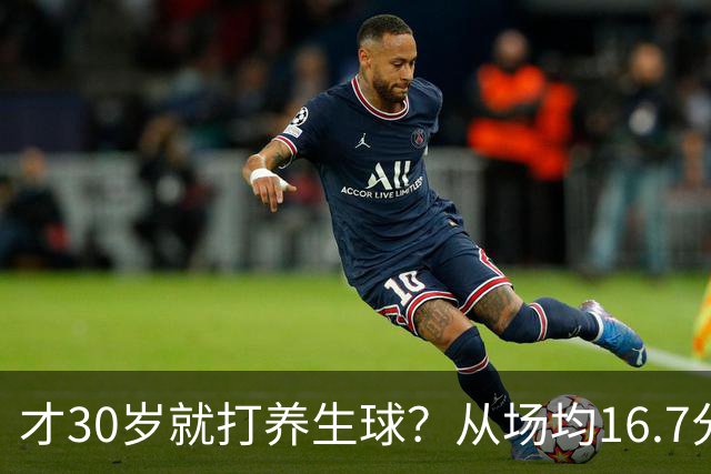 才30岁就打养生球？从场均16.7分到场均6分，“CBA饼皇”拿了大合同就开始摆烂