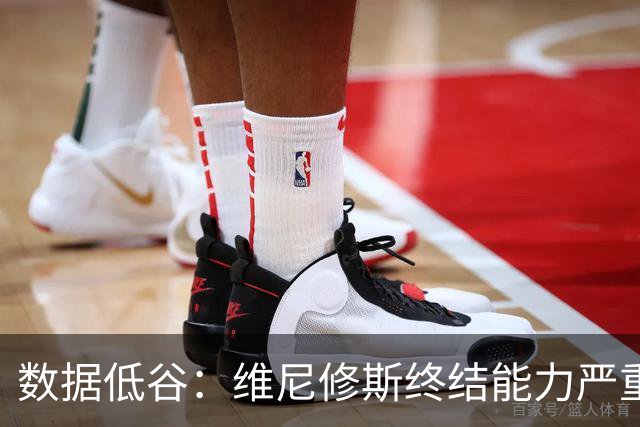 数据低谷：维尼修斯终结能力严重滑坡，禁赛窗口或将改变皇马边路格局