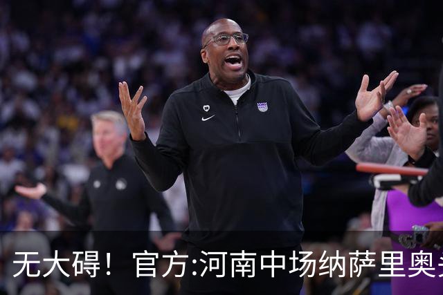无大碍！官方:河南中场纳萨里奥头部伤口已缝合 未发现脑组织受损
