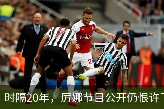 时隔20年，厉娜节目公开仍恨许飞，43岁的他仍在北漂租房骑单车！