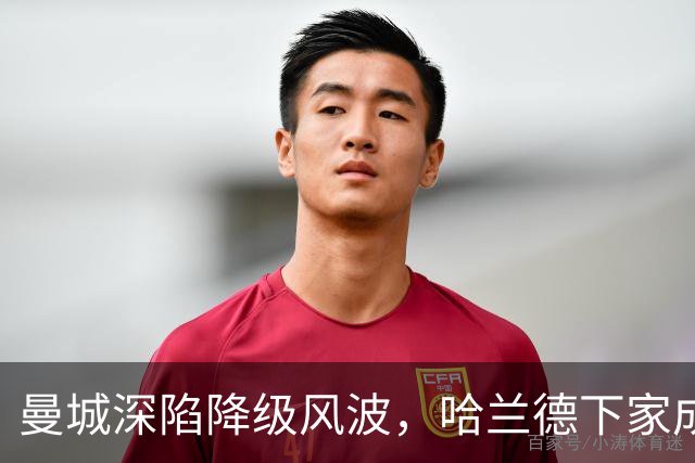 曼城深陷降级风波，哈兰德下家成谜：皇马成最大热门