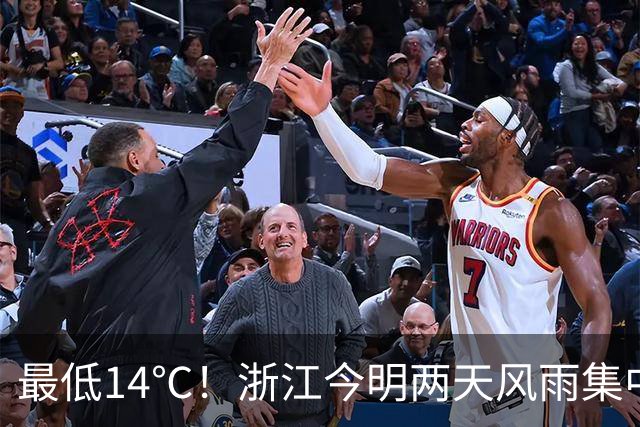 最低14℃！浙江今明两天风雨集中：今天沿海局部中到大雨夜里局部暴雨！明天雨势最猛，东部地区部分大到暴雨局地大暴雨！26日天气开始转好