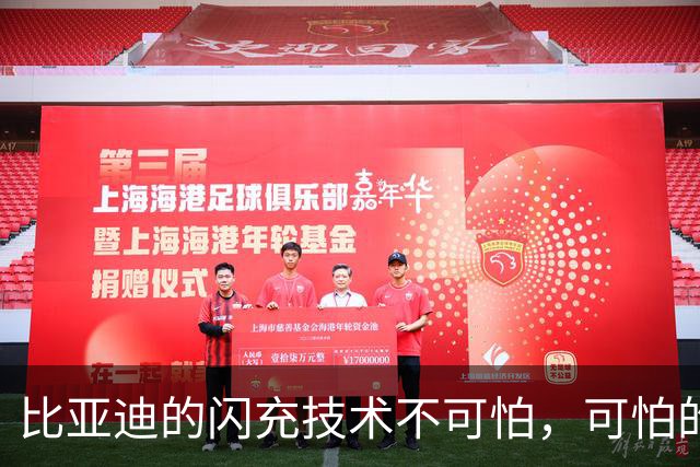 比亚迪的"闪充技术"不可怕，可怕的是，油车或许越来越没活路了