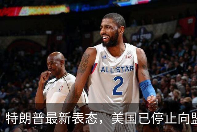 特朗普最新表态，美国已停止向盟友供应弹药，乌克兰有钱也没不到