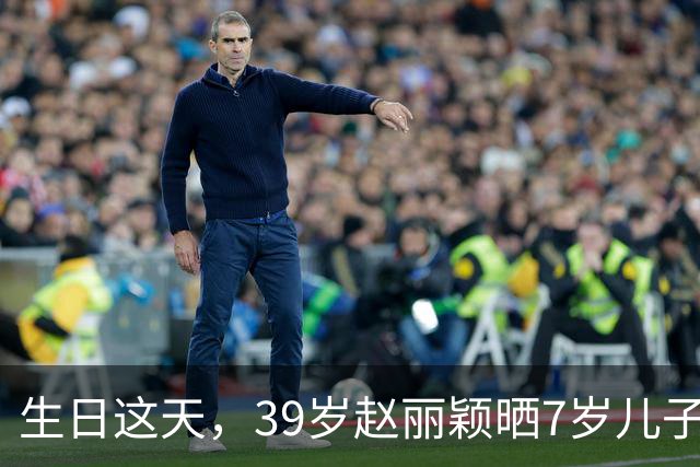 生日这天，39岁赵丽颖晒7岁儿子合照，原来冯绍峰一个字都没说错