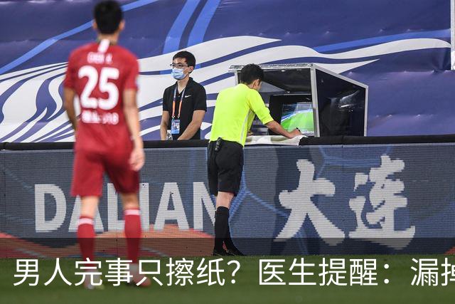 男人完事只擦纸？医生提醒：漏掉排尿这步，反而容易惹上麻烦