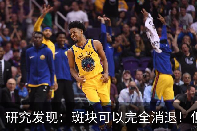 研究发现：斑块可以完全消退！但需要满足4个条件