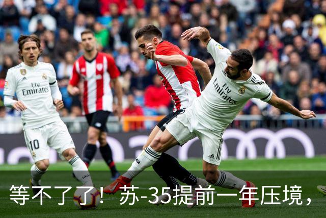等不了了！苏-35提前一年压境，美媒：埃及采购歼-10CE将重踩油门