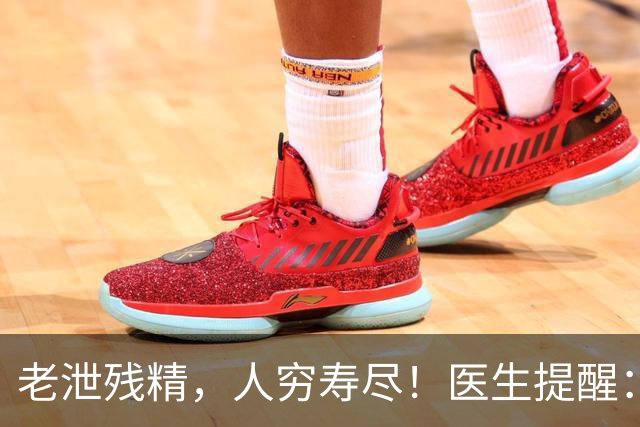 老泄残精，人穷寿尽！医生提醒：60岁之后，男性要守好这4道关