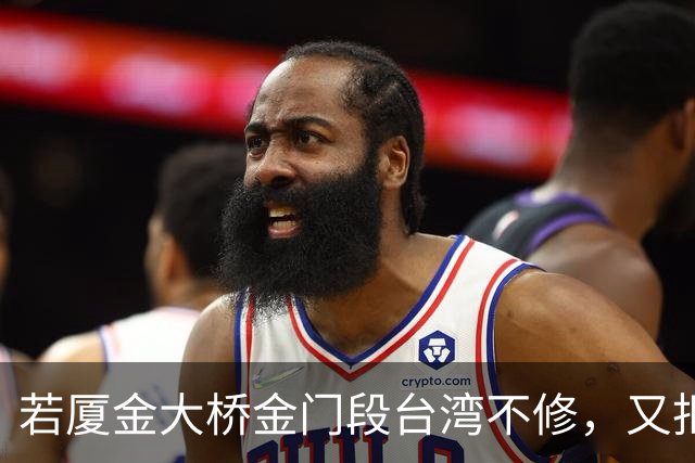 若厦金大桥金门段台湾不修，又拒绝我们修上金门滩头，该怎么办？