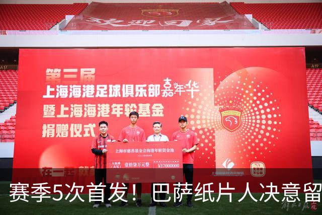 赛季5次首发！巴萨纸片人决意留队 经纪人会见德科表忠心