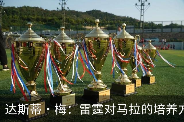 达斯蒂·梅：雷霆对马拉的培养方向抓得很准 他看起来适应NBA舞台