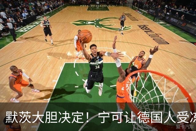 默茨大胆决定！宁可让德国人受冻挨饿，也不愿让美俄达成这笔交易