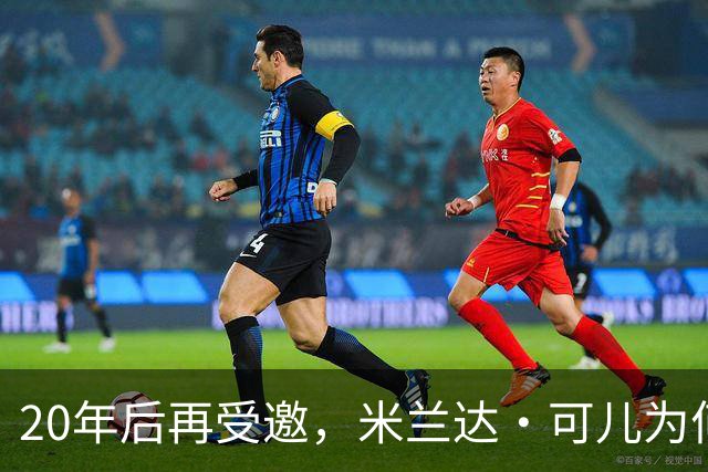 20年后再受邀，米兰达·可儿为何拒绝重返维密秀？